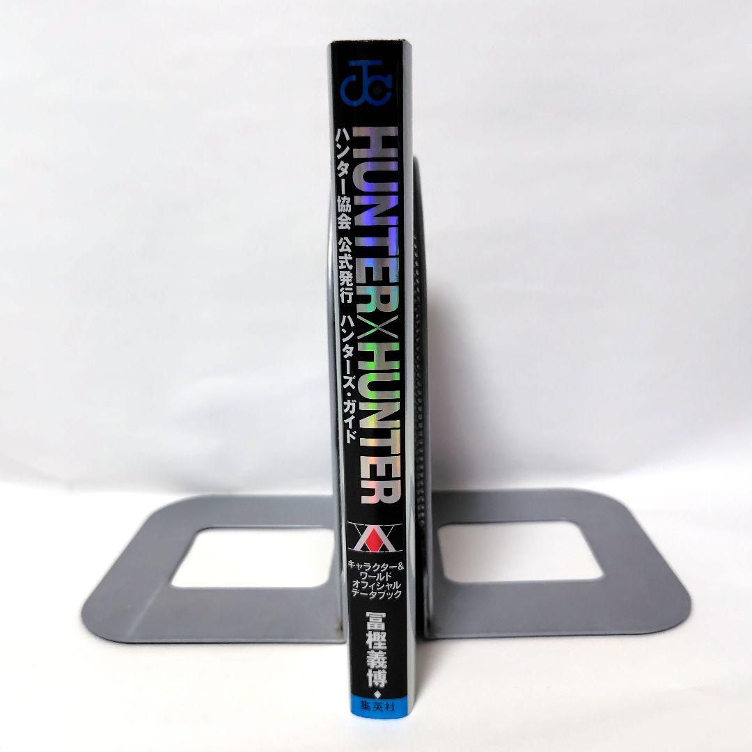 HUNTER×HUNTERハンター協会公式発行ハンターズ・ガイド 初版 - メルカリ