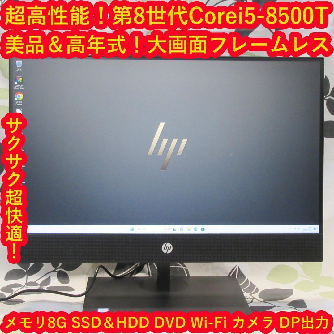 美品Win11第8世代Corei5/メ8GB/超高速SSD＆HDD/無線/DVD
