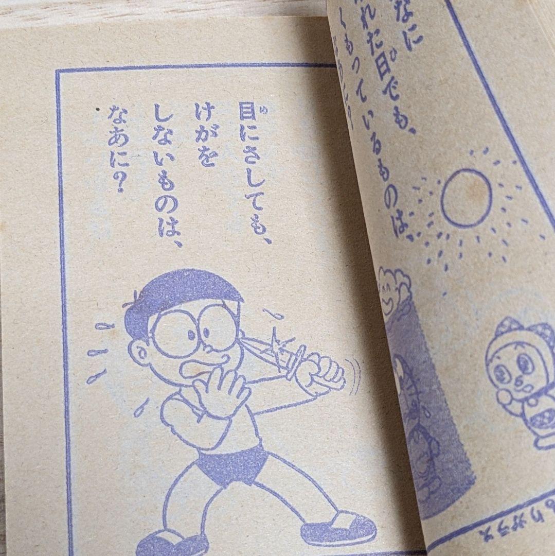 小学三年生 別冊付録 1979年 1981年 1982年 4冊 昭和 - メルカリ