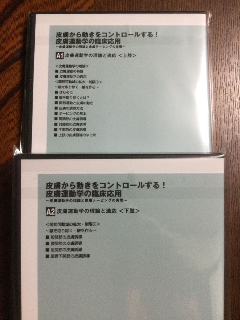 【DVD全８枚】皮膚から動きをコントロールする！皮膚運動学の臨床応用
