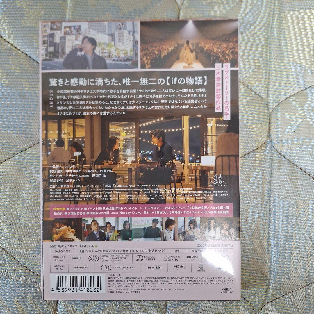 【知らないカノジョ】コレクターズ・エディション('25映画)【僕は妹に恋をする】