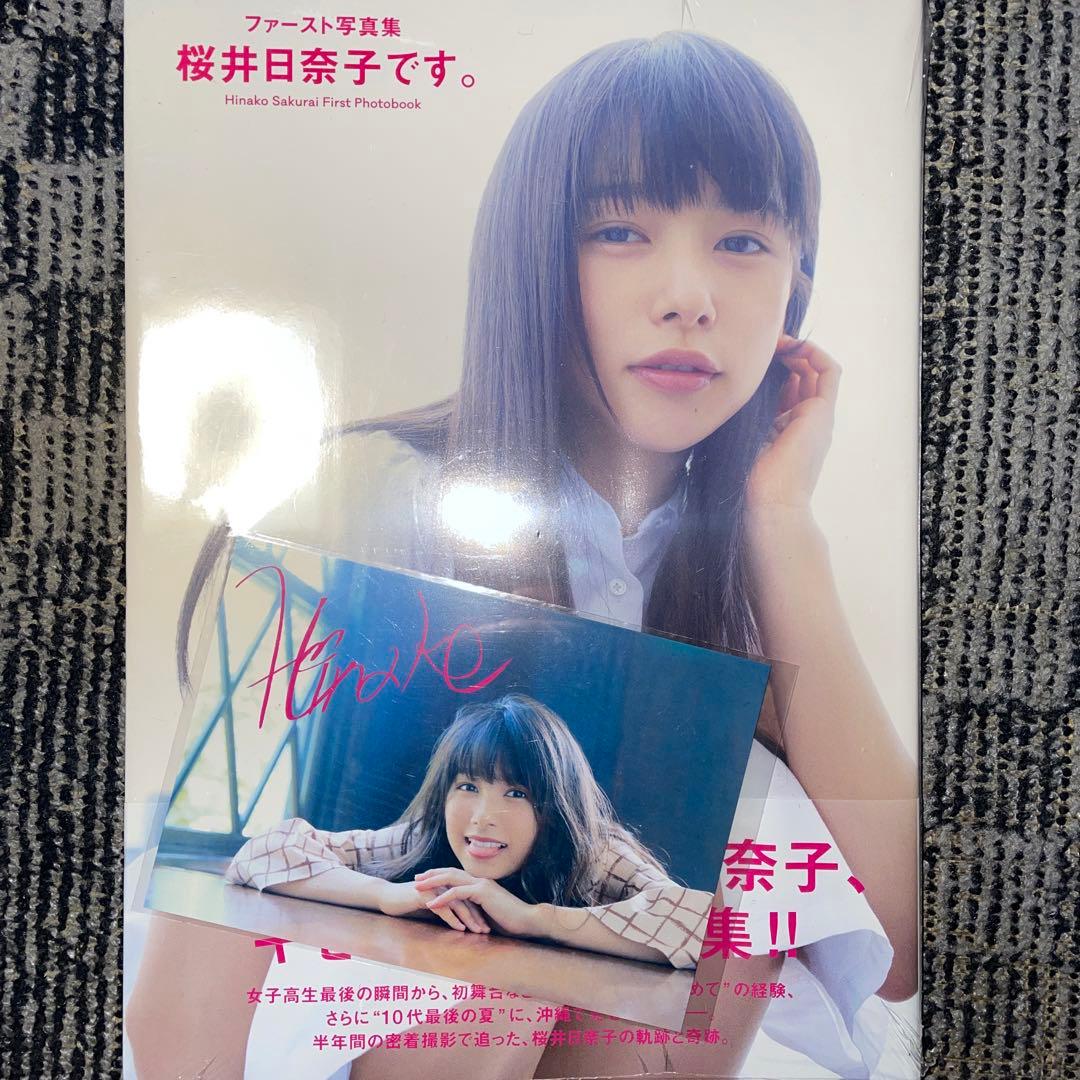 桜井日奈子ファースト写真集特製サイン入り生写真付きシュリンク未開封