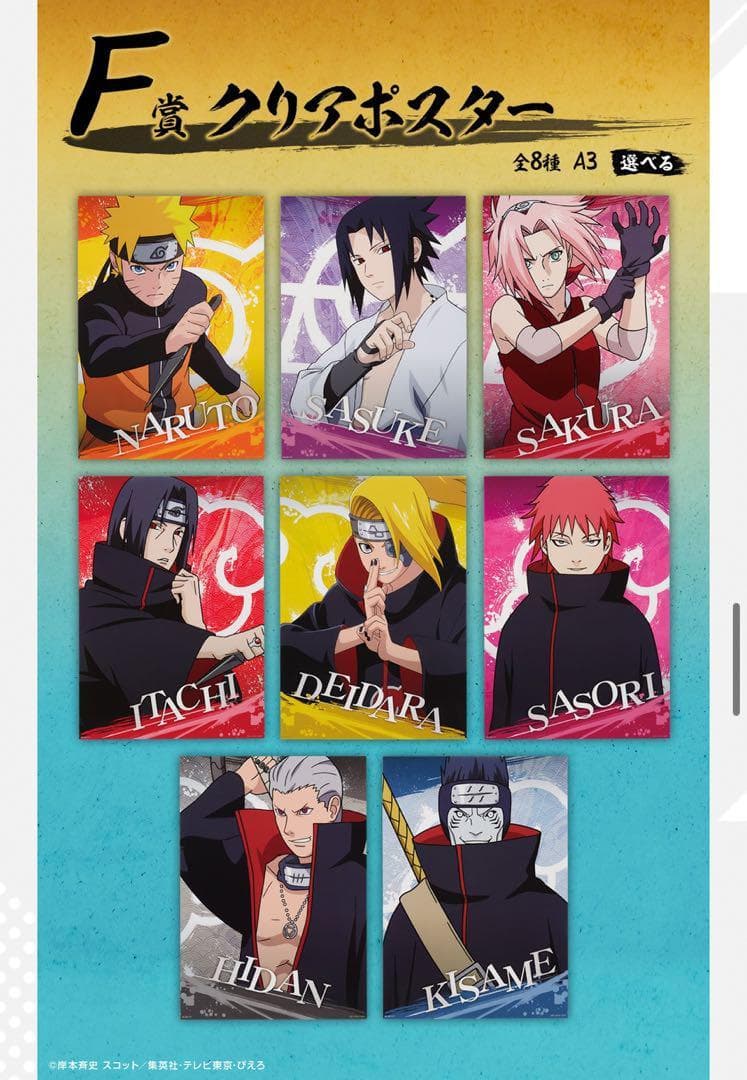 1ロット 一番くじ NARUTO-ナルト- 疾風伝 繋がる思い - メルカリ