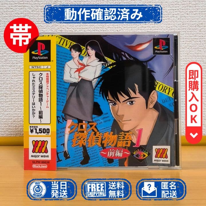 PS1 クロス探偵物語1〜前編〜 - メルカリ
