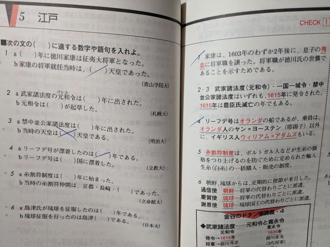 金谷の直前講習日本史B年号&数値・地図 (ドタン場check)】 - メルカリ