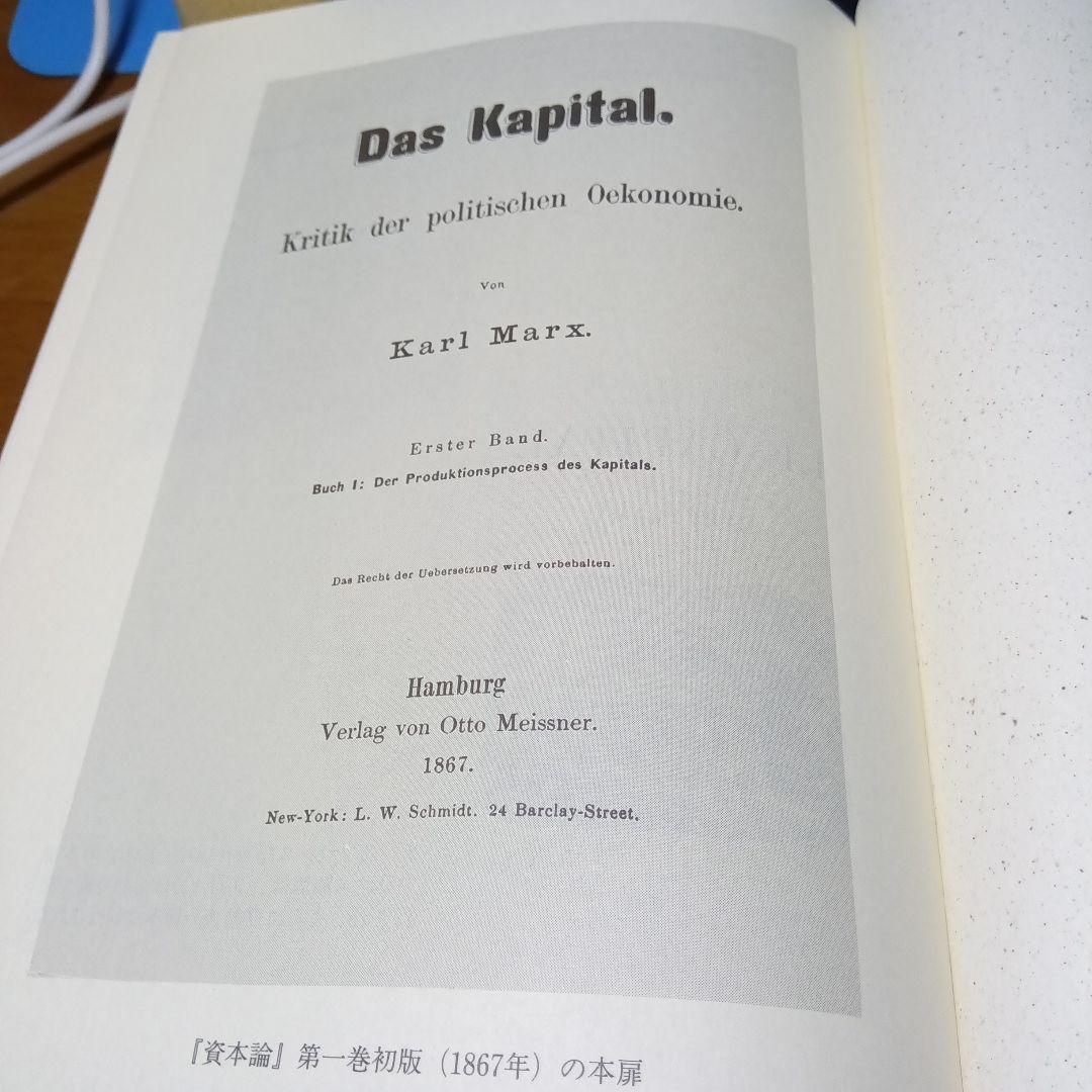 上製版］資本論（全3巻6分冊）新日本出版社 現行税込定価38500円（稀覯