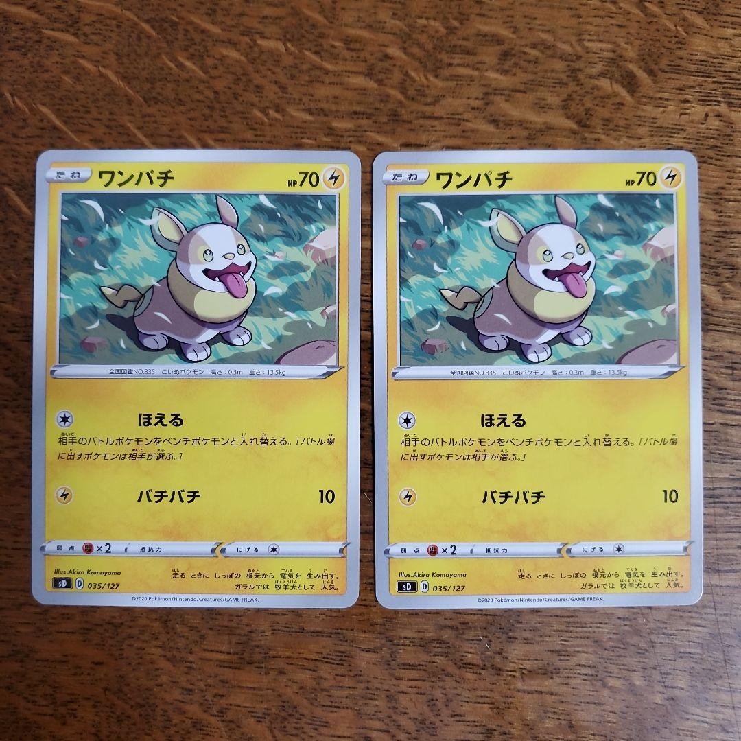 ワンパチ 2枚 ポケモンカード - メルカリ