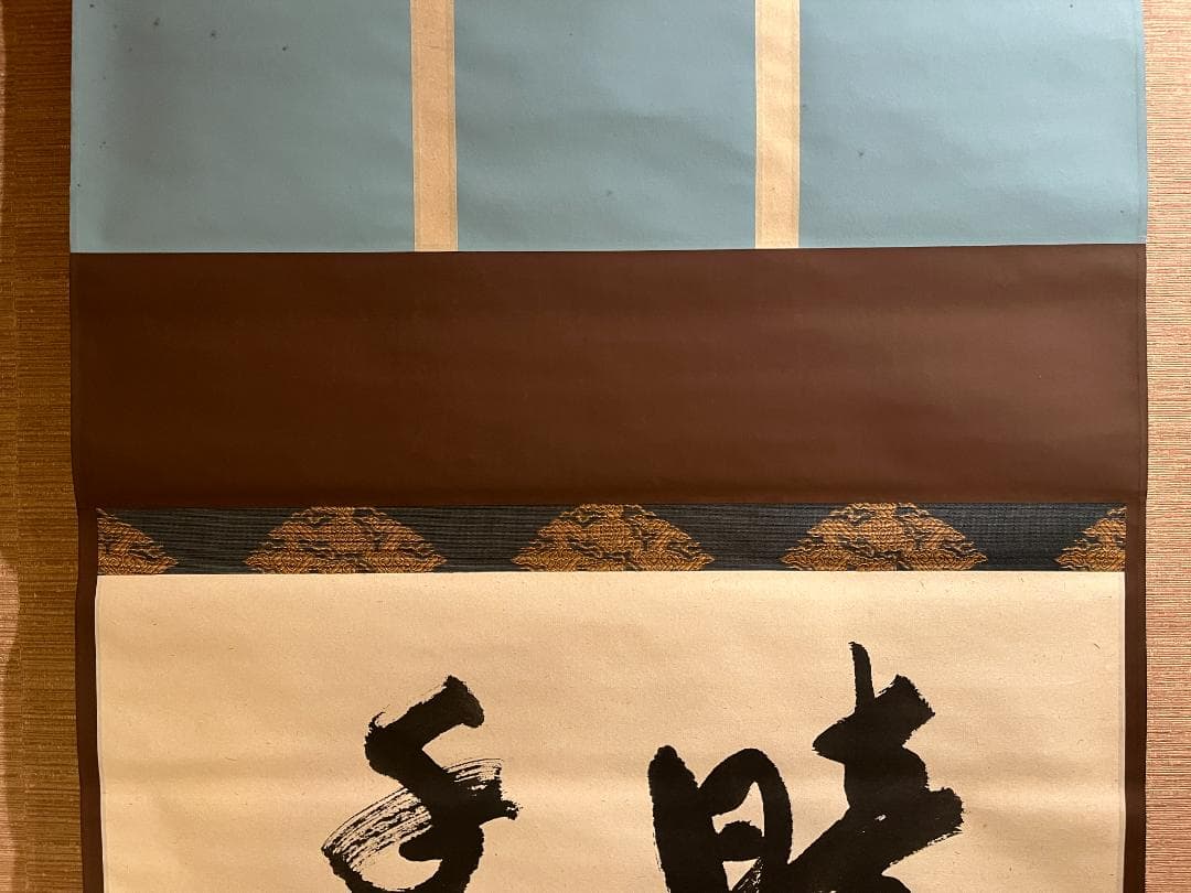 堀内宗心 横 茶掛軸 暗香 表千家 茶道具 - メルカリ