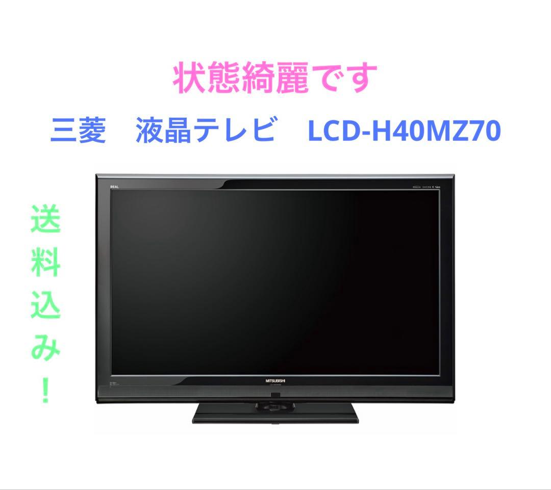 三菱　液晶テレビ　LCD-H40MZ70 Yahoo!オークション - MITSUBISHI REAL液晶テレビ LCD-H40MZ70 07年製