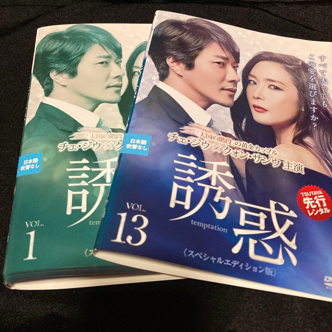 韓国ドラマ 誘惑 DVD 全13巻 - メルカリ