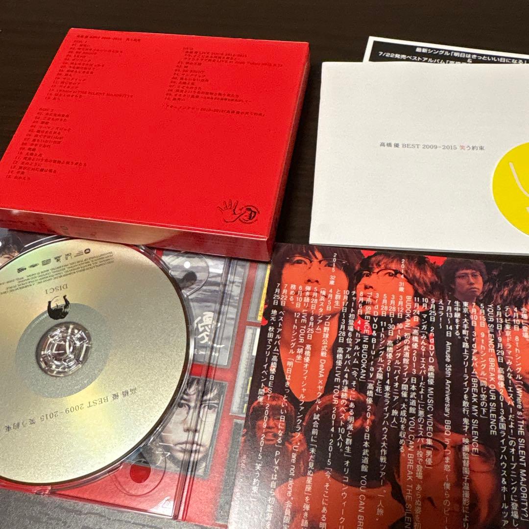 高橋優 BEST 2009-2015 笑う約束 - メルカリ