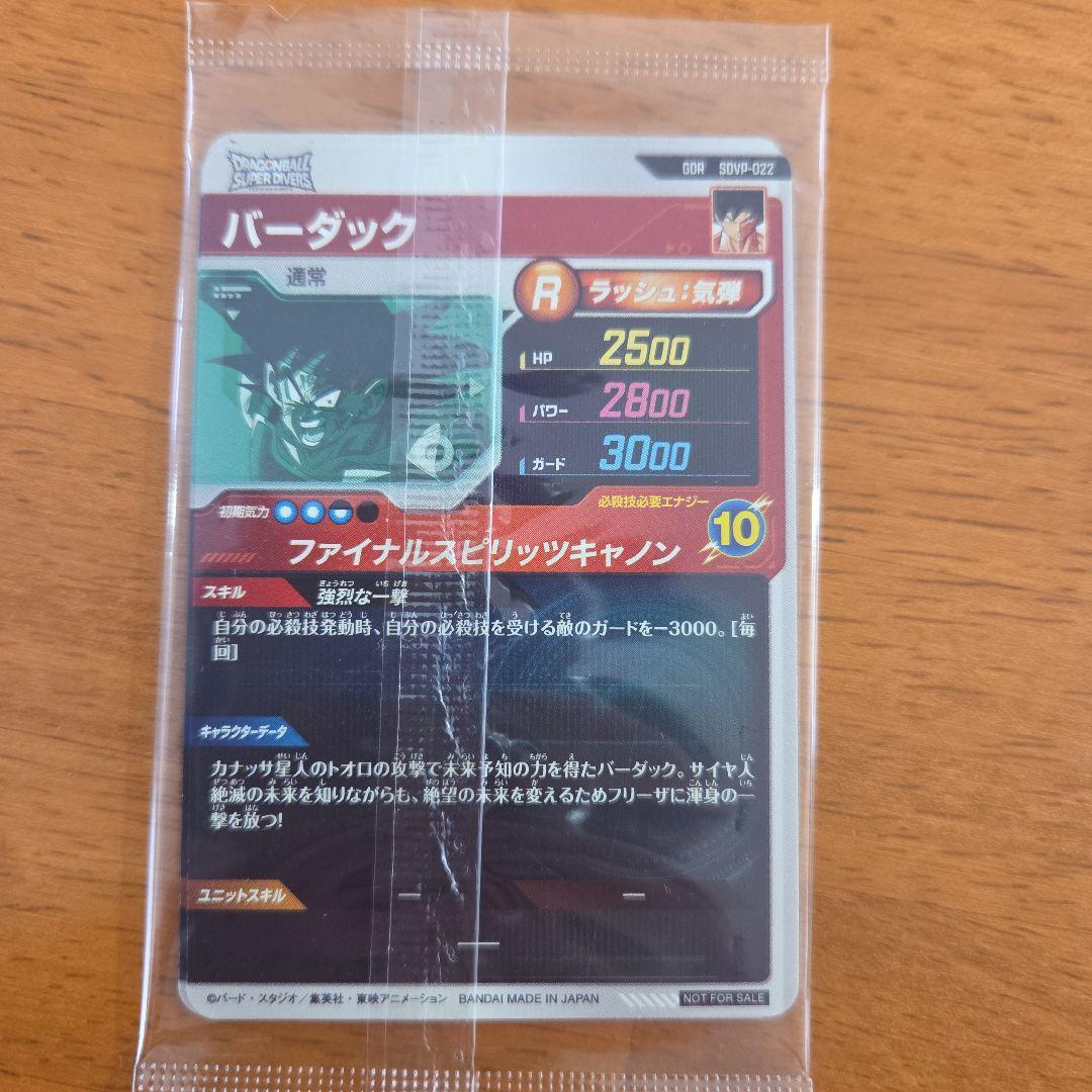 ドラゴンボールスーパーダイバーズ 孫悟空 SDVP-020 店頭配布 3枚