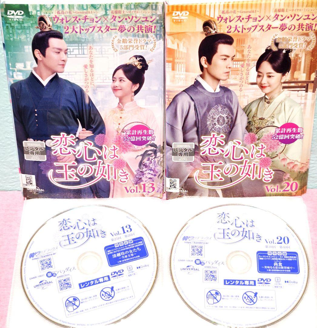 「恋心は玉の如き」DVD 全26巻完結セット 中国ドラマ レンタル落ち