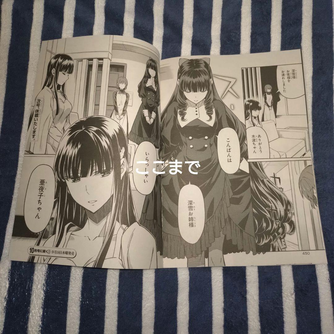 月刊Gファンタジー Gファン 8月号 切り抜き 魔法科高校の劣等生 孤立編