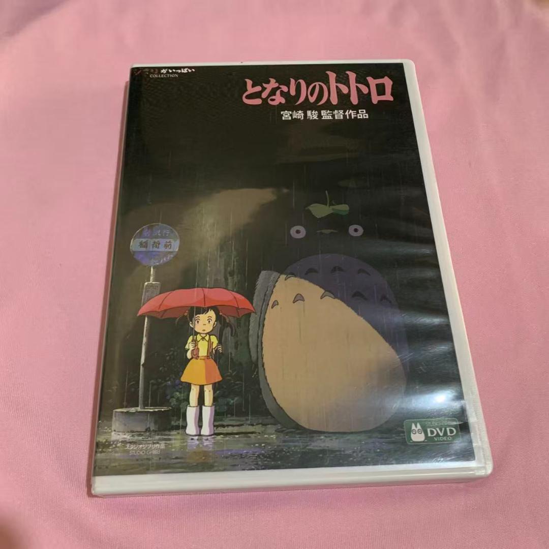 となりのトトロ 宮崎駿監督作品 DVD [2枚組] - メルカリ
