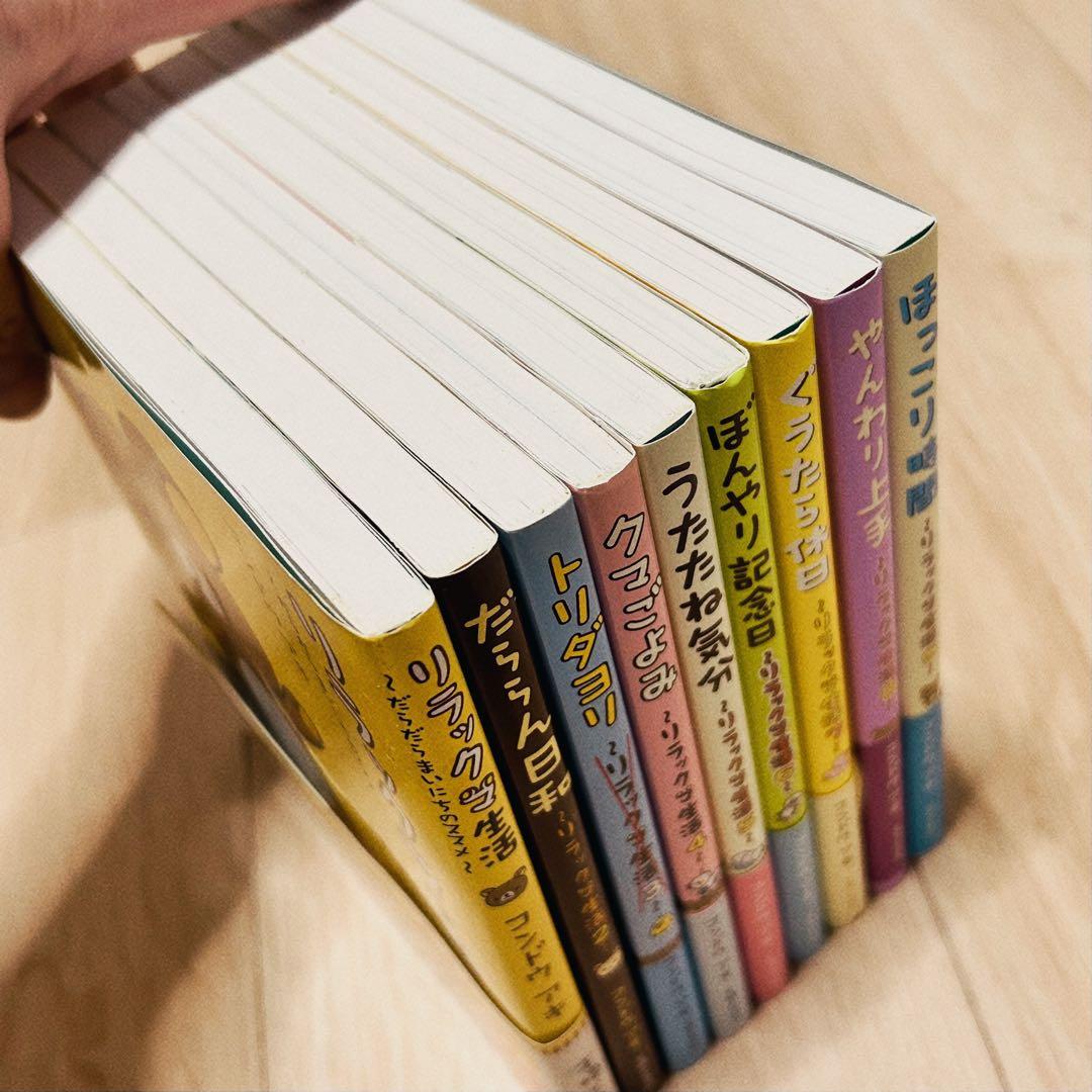 リラックマ 絵本 9冊セット - メルカリ