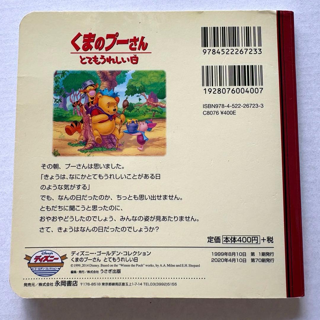 ディズニー 絵本3冊セット ミッキー オラフ プーさん - メルカリ