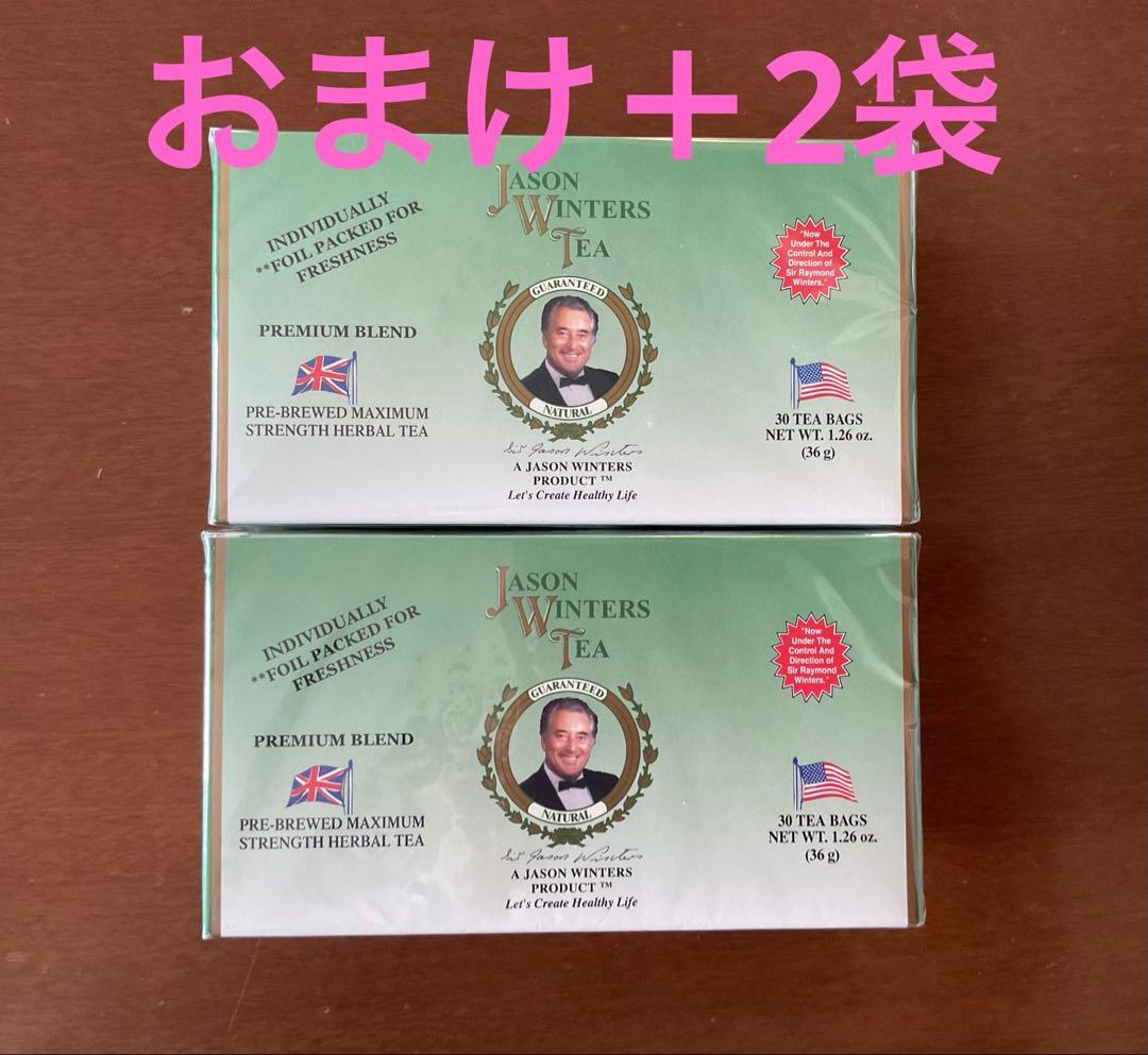ジェイソン・ウィンターズ・ティー (JWT)30包×2個新品未開封＋おまけ2袋