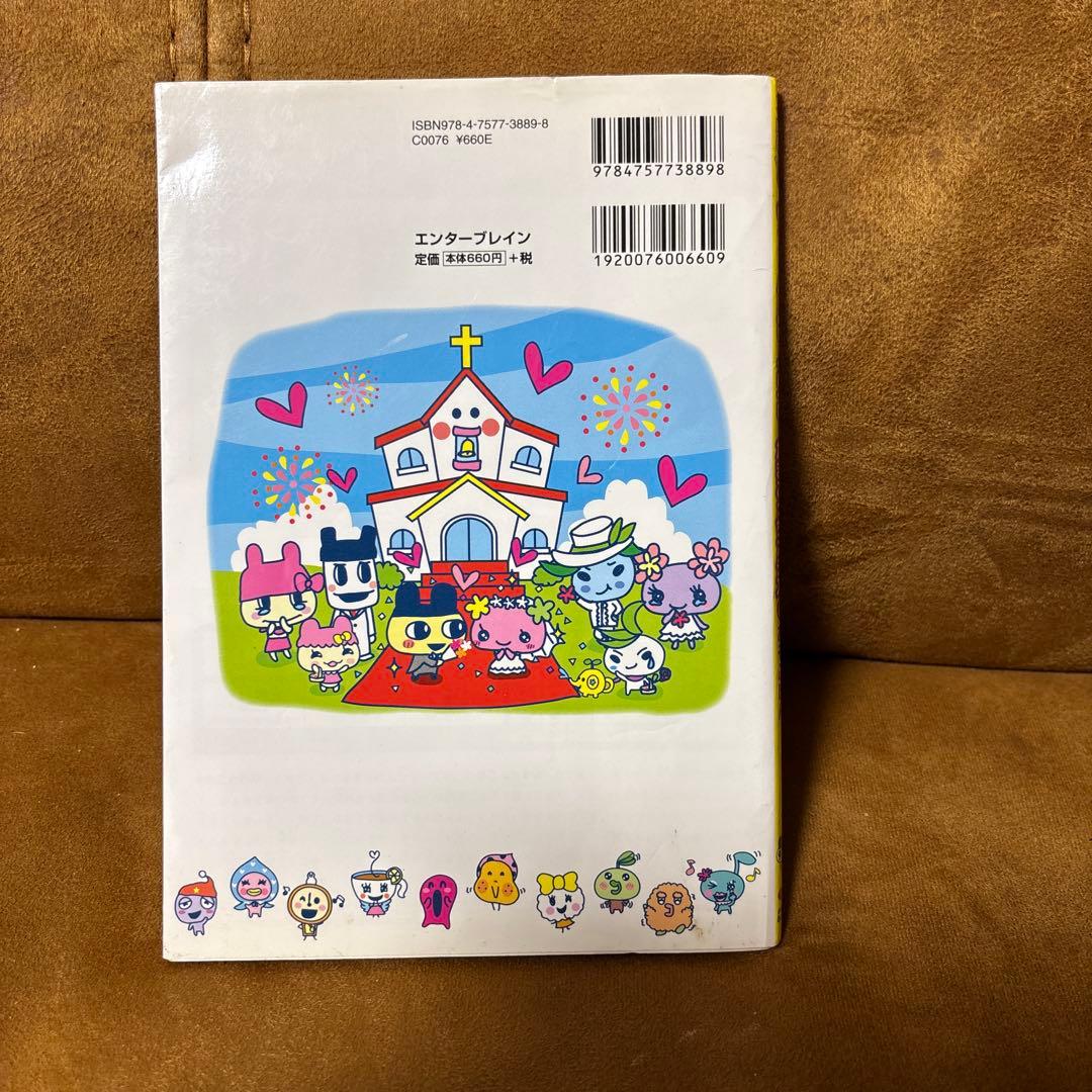 いぇー!ふぁみりーイロイロ!たまごっちプラスとあそぶほん - メルカリ