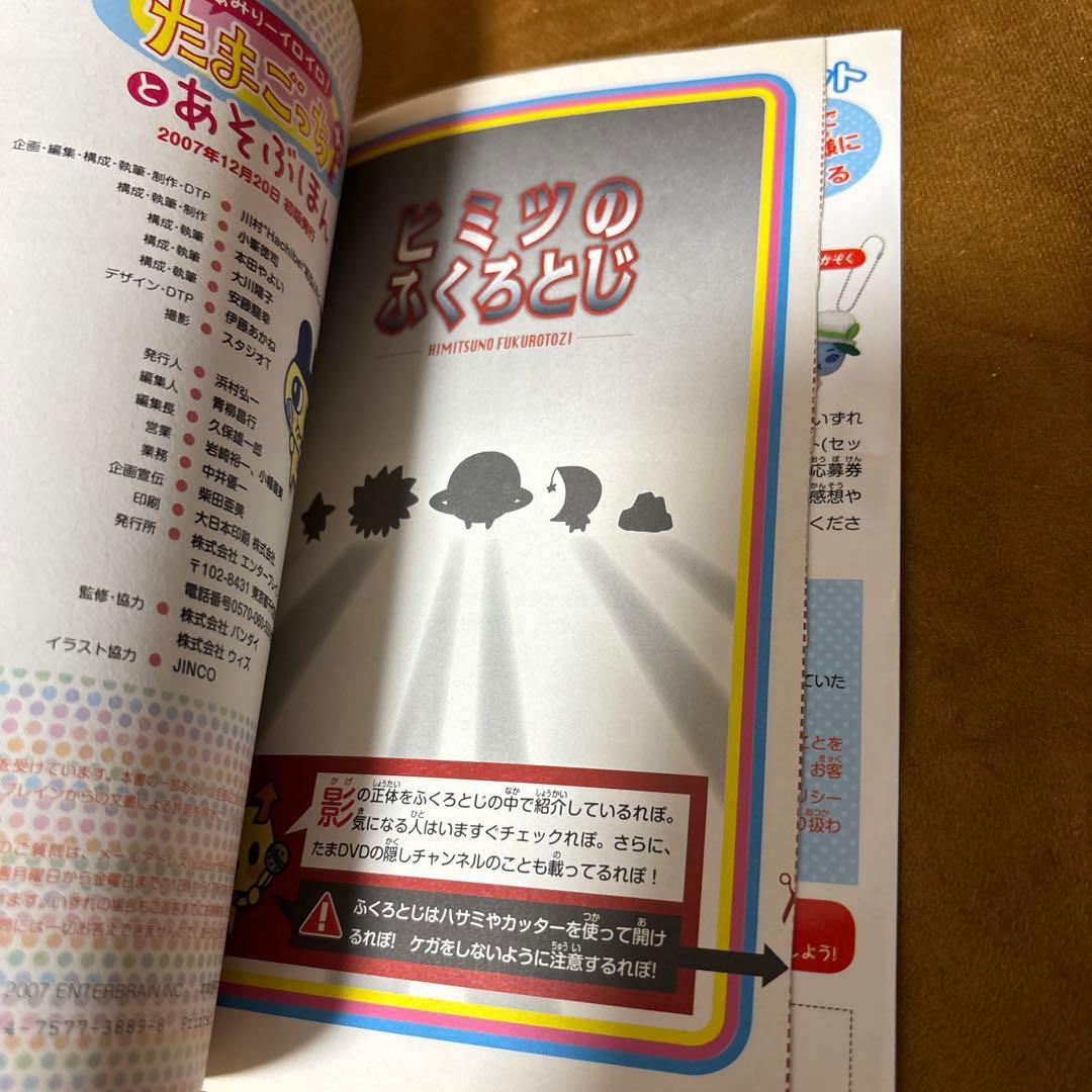 いぇー!ふぁみりーイロイロ!たまごっちプラスとあそぶほん - メルカリ