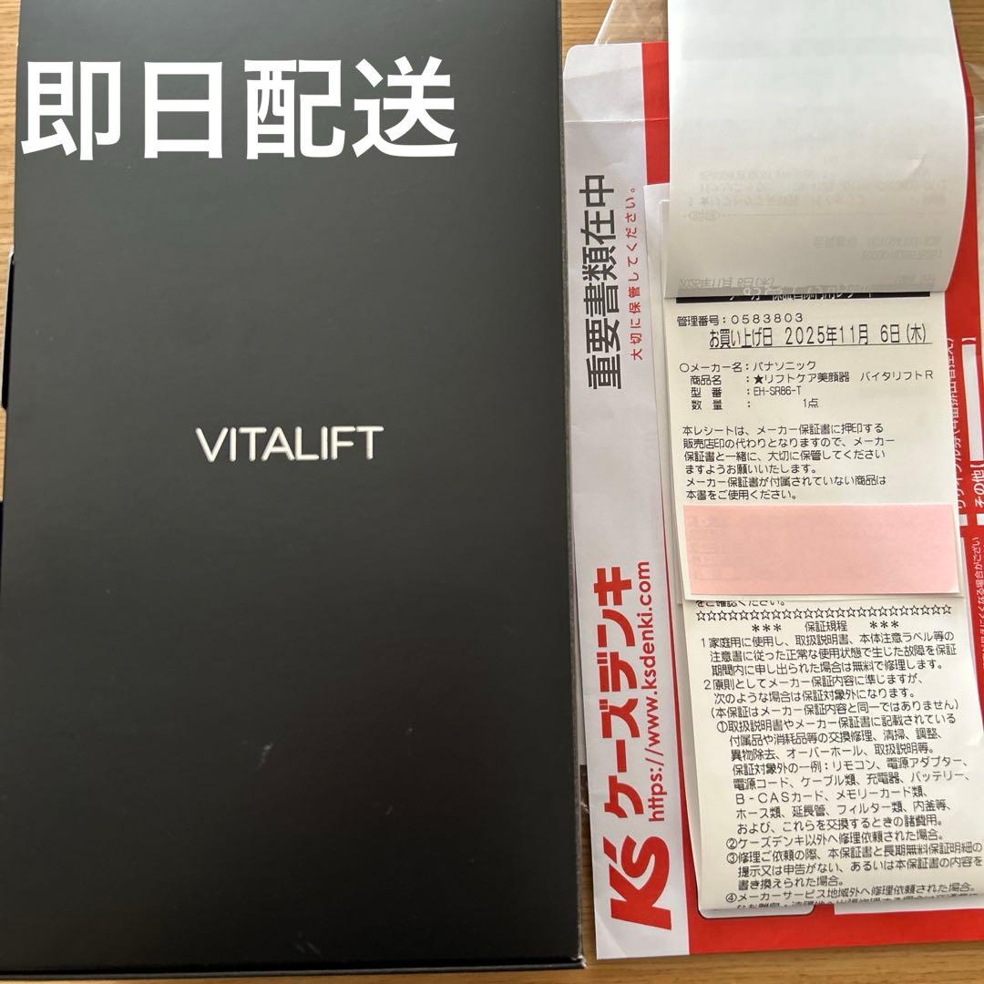 使用わずか！Panasonic 美顔器 バイタリフト RF EX 最上位機種 Panasonic / バイタリフト RF EX EH-SR86の公式商品情報｜美容・化粧品