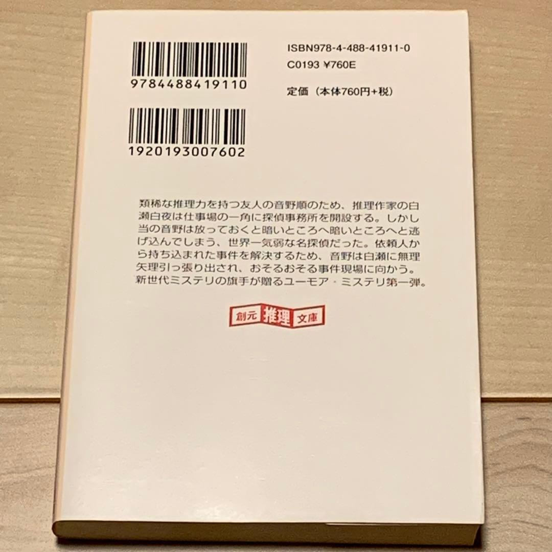 ☆サイン本 北山猛邦 踊るジョーカー 名探偵音野順の事件簿 創元推理