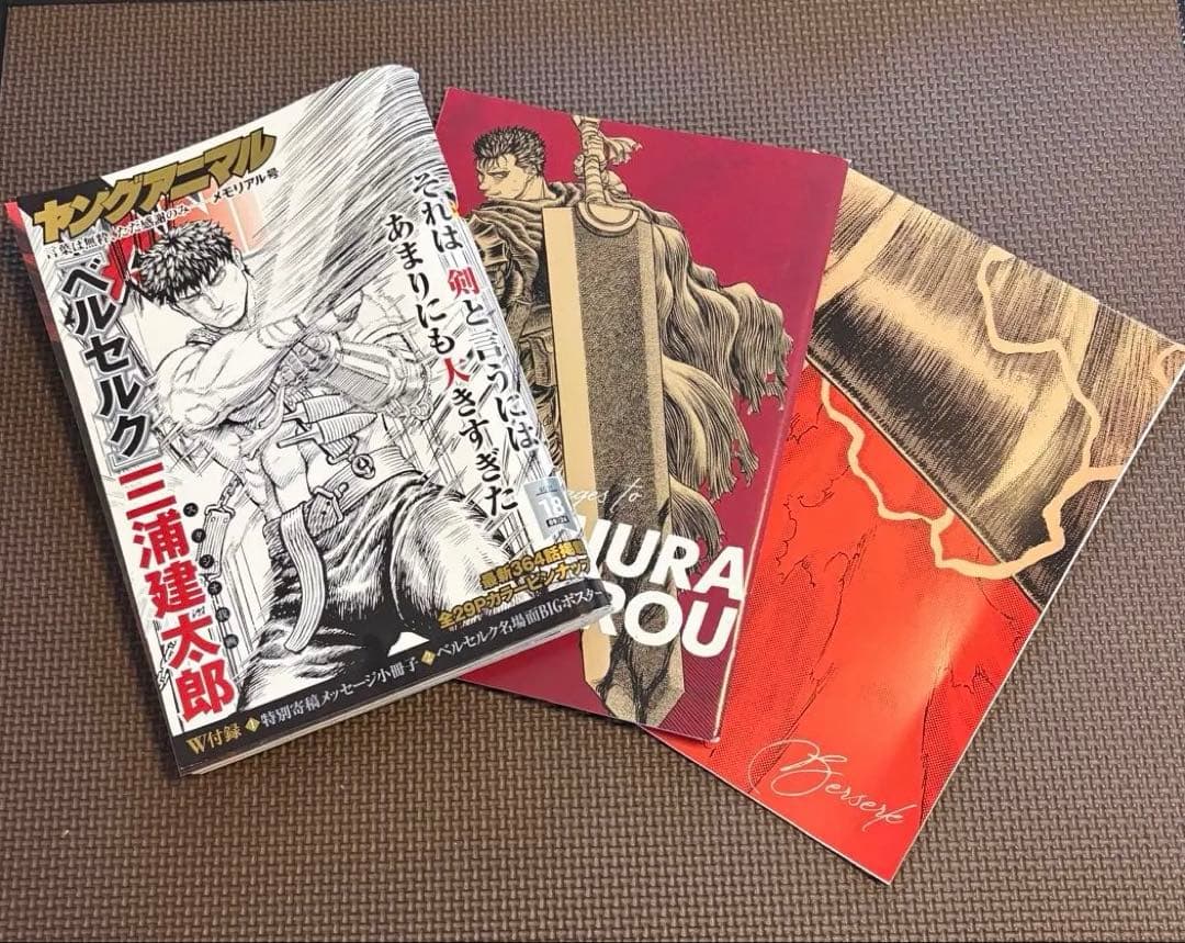 ヤングアニマル 2021年18号ベルセルク メモリアル号 付録付き - メルカリ