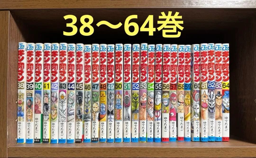 【美品】キン肉マン　38〜64巻　ほぼ初版 Amazon.co.jp: キン肉マン 完璧超人始祖編 38－60巻セット : 本