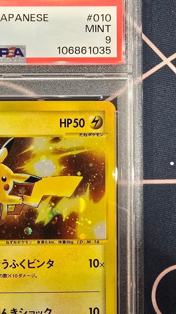 ピカチュウ マクドナルドオリジナル ミニマム☆パック 010/018 PSA9