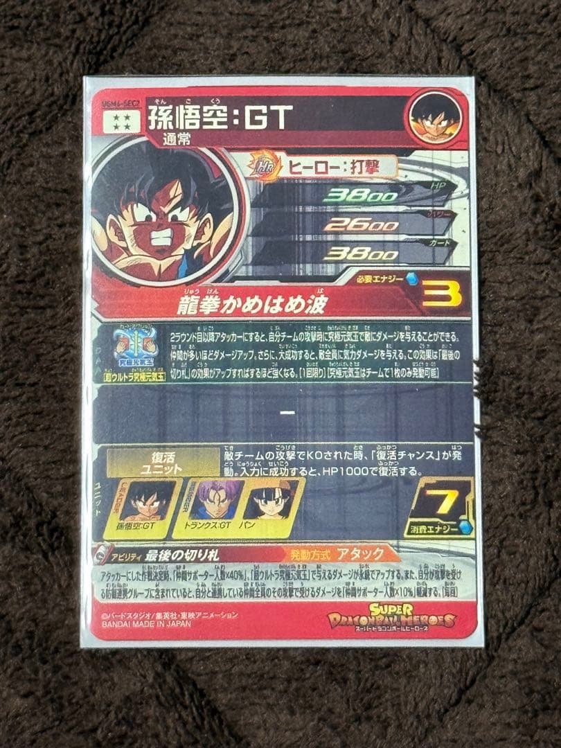 スーパードラゴンボールヒーローズUGM6-SEC2孫悟空GT - メルカリ