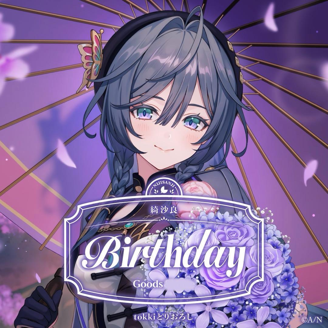 綺沙良 誕生日 グッズ 2025 全力お祝いセット にじさんじ - メルカリ