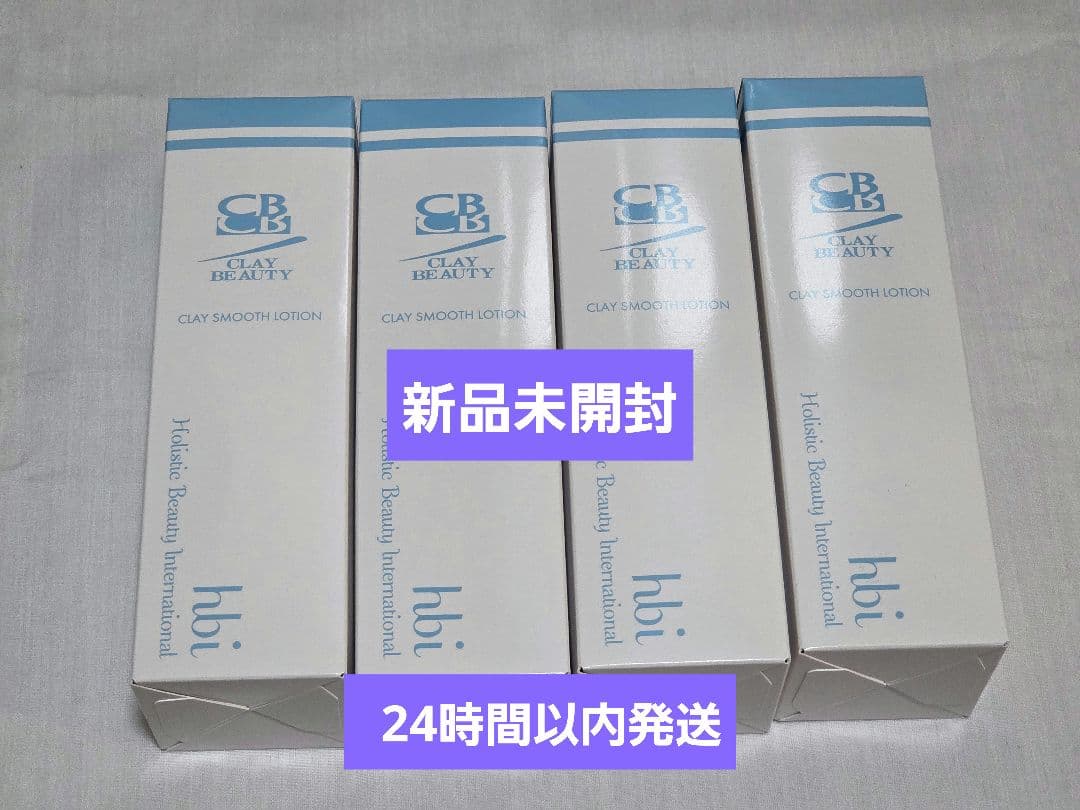 新品未開封】クレイ・ビューティ クレイスムースローション 化粧水4本