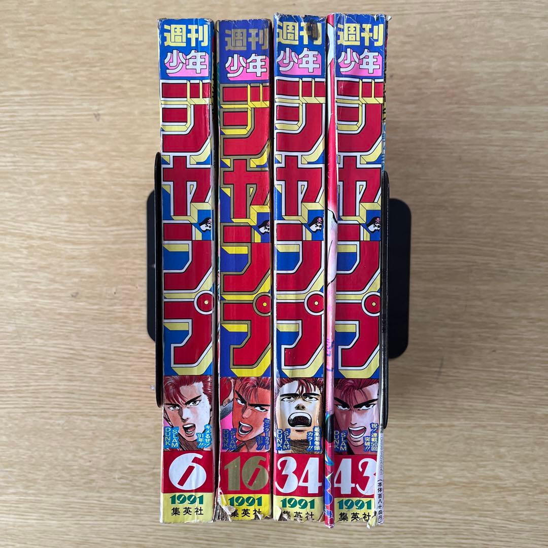 希少 少年ジャンプSLAM DUNK 表紙1991年発行 全4巻セット - メルカリ