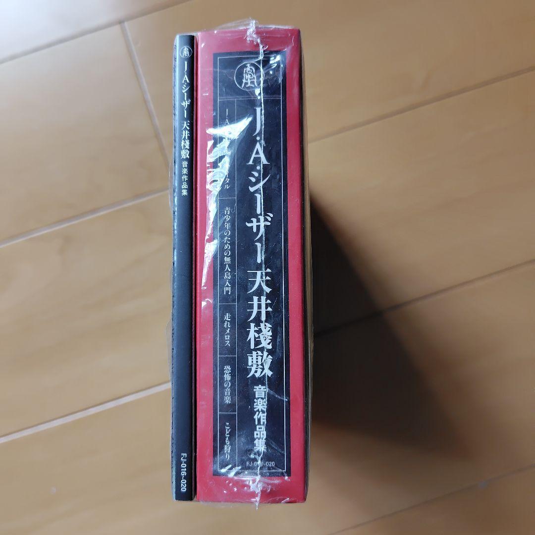 J.A.シーザー 天井桟敷音楽作品集 - メルカリ