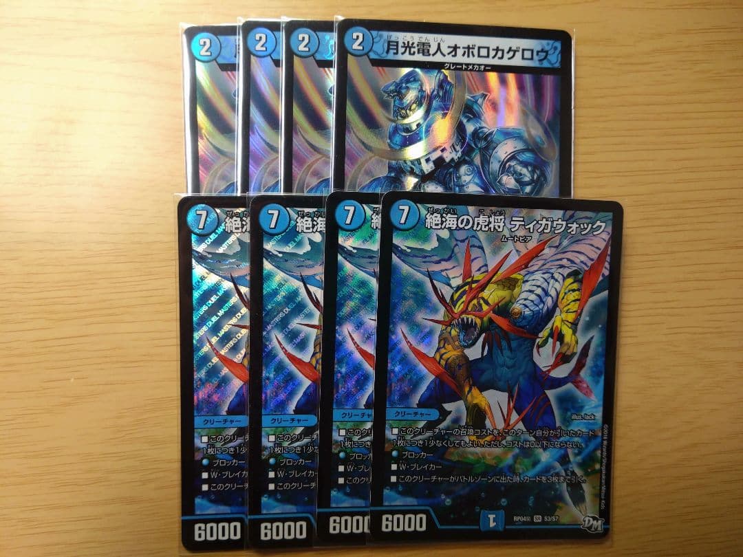 月光電人オボロカゲロウ 絶海の虎将ティガウォック - メルカリ