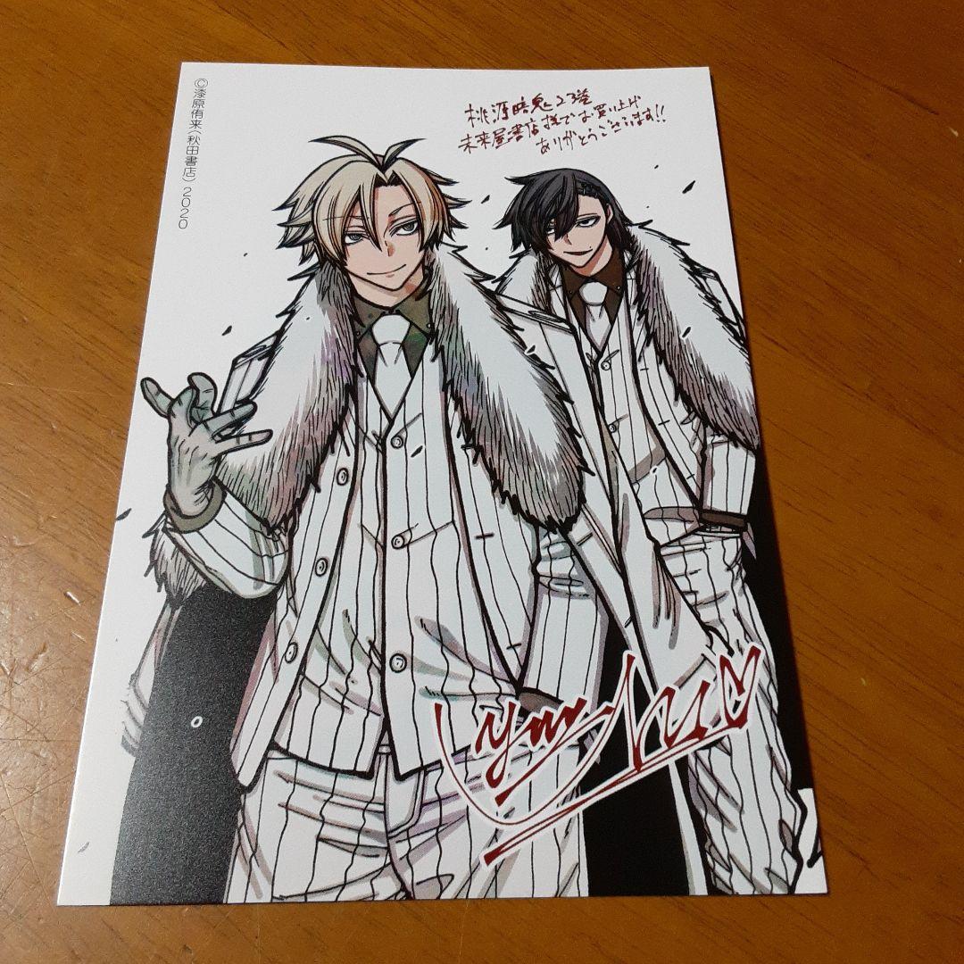 非売品】 桃源暗鬼 漆原侑来 購入特典 未来屋書店 イラストカード