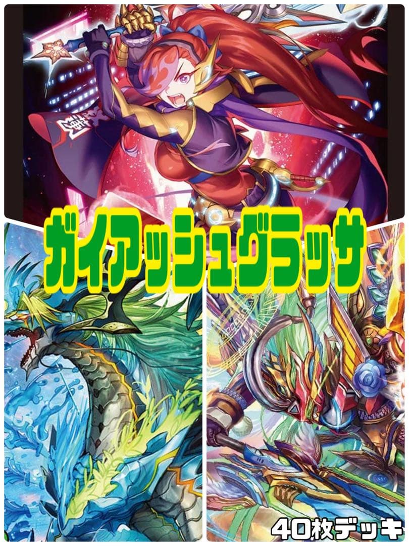 デュエルマスターズ　ガイアッシュグラッサデッキ 龍×剣×EXT 【ガイアッシュ覇道】 デッキ＆超次元＆二重スリーブ