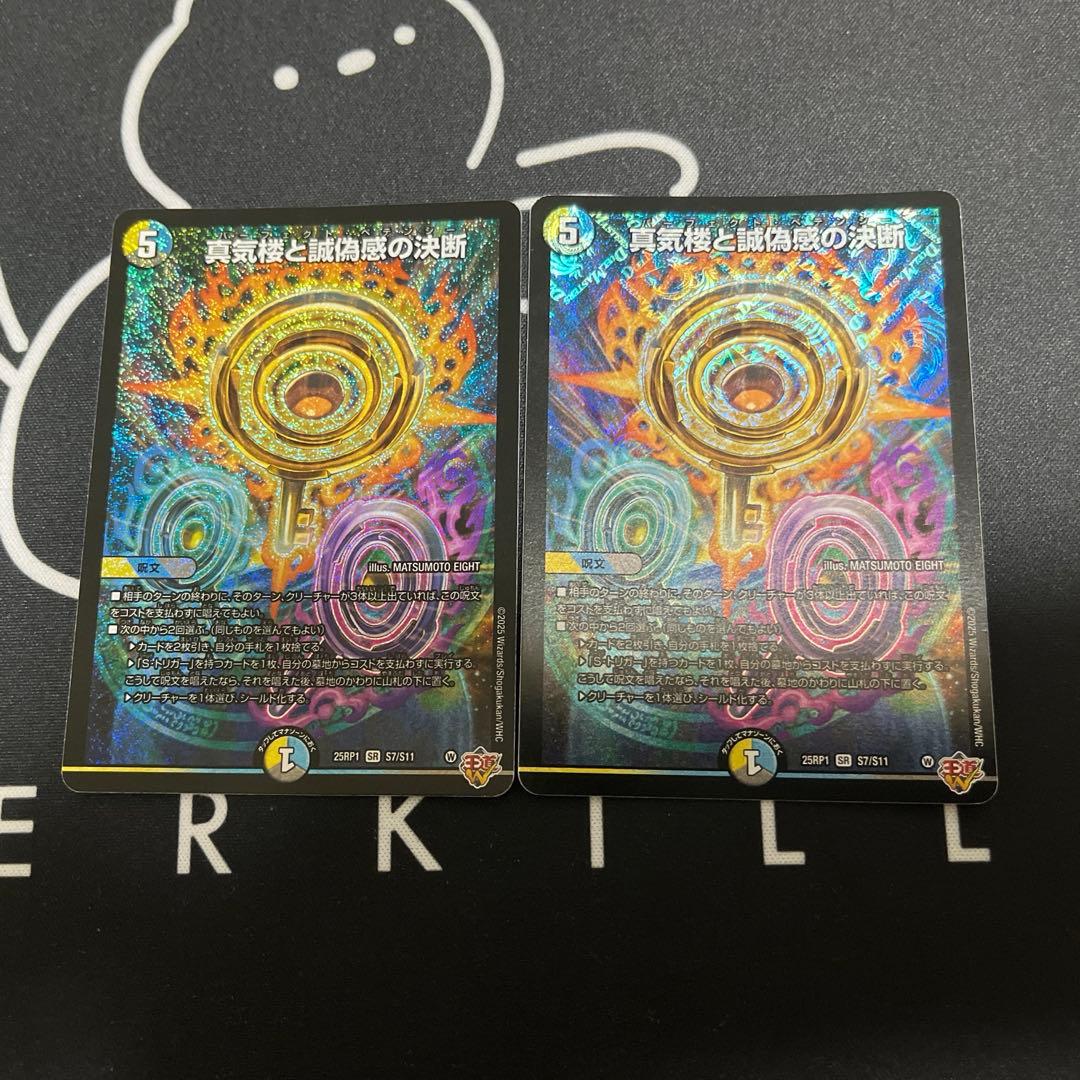 蜃気楼と誠偽感の決断 2枚