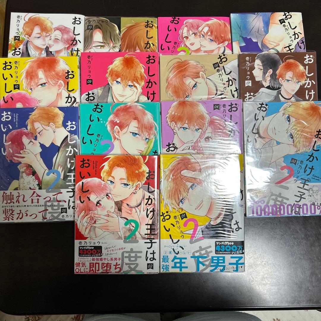 おしかけ王子は2度おいしい 全巻初版帯付美品