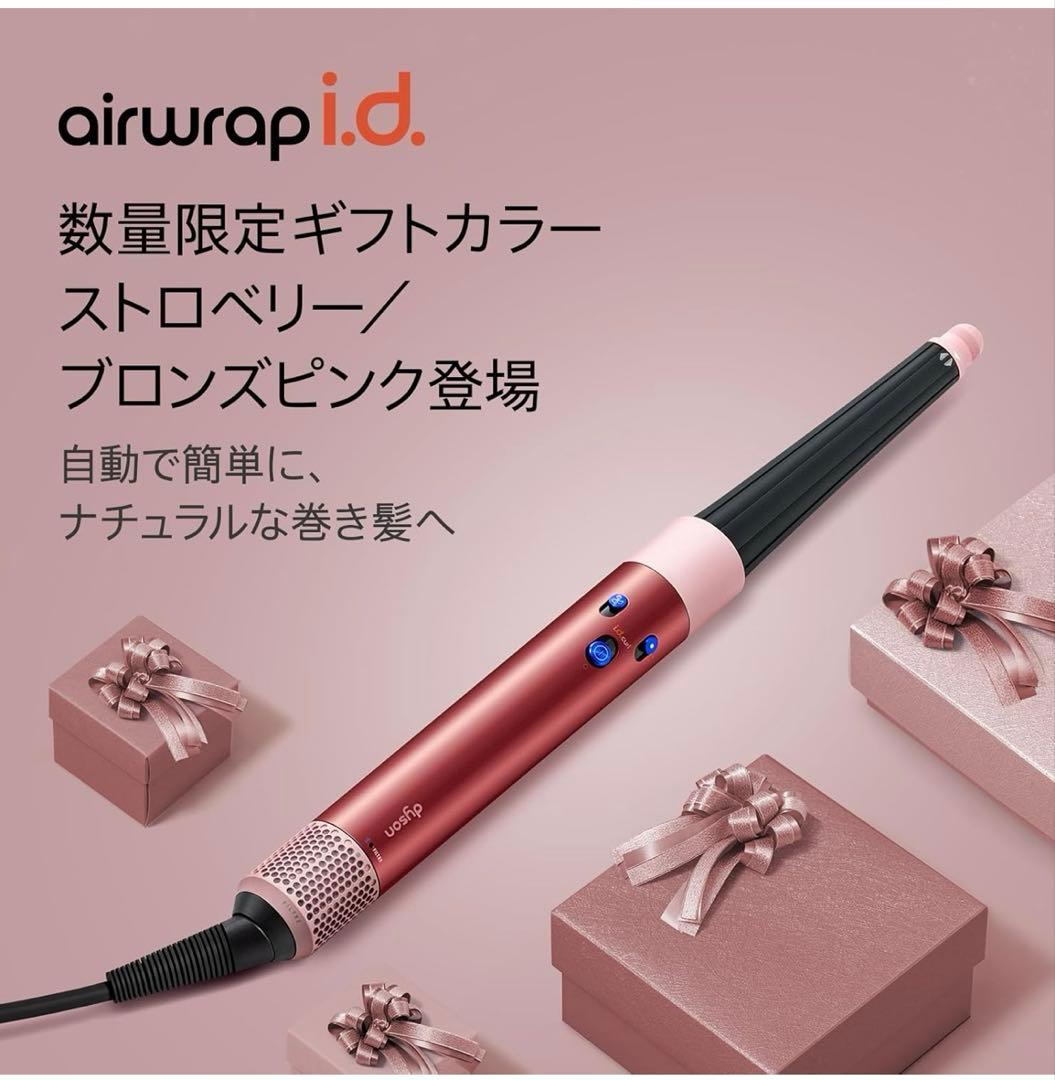 airwrap.i.d. ストロベリーブロンズ 限定モデル - メルカリ