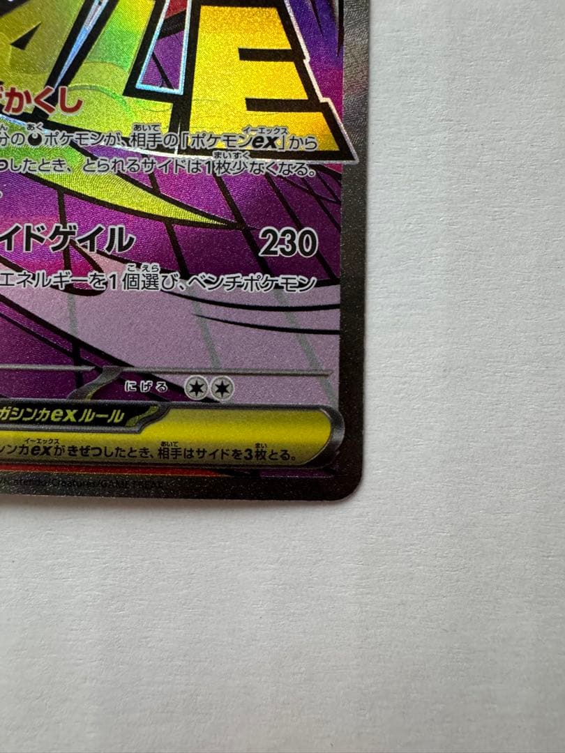 中国語箔押しエラーカード】メガゲンガーex MA M2a 230/193 - メルカリ