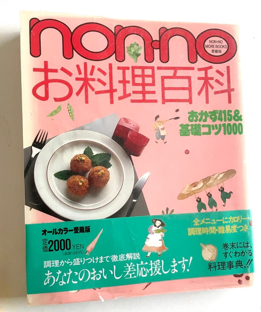 ノンノ non-no 料理本 3冊セット - メルカリ