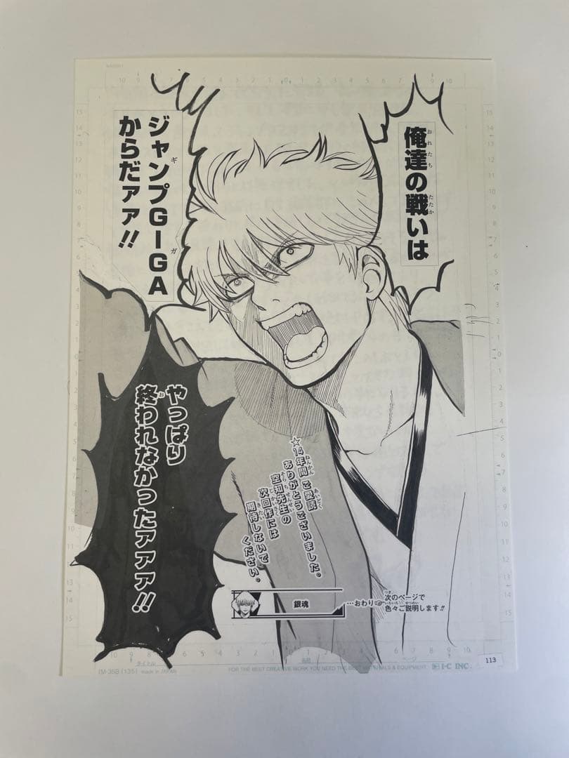 銀魂 WJ 最終話丸ごと高級複製原稿セット - メルカリ