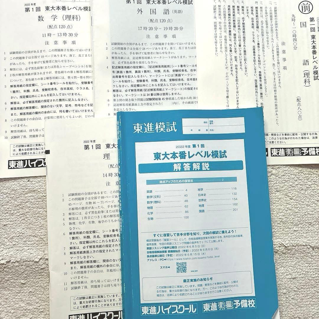 2022年度第1回東大本番レベル模試 問題 解答解説 東進 - メルカリ