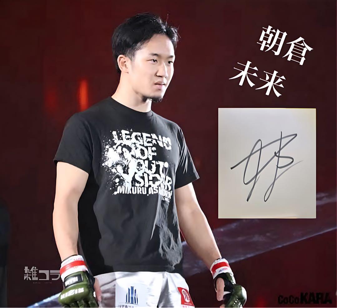 希少/美品】 RIZIN 朝倉未来選手 直筆サイン色紙 - メルカリ
