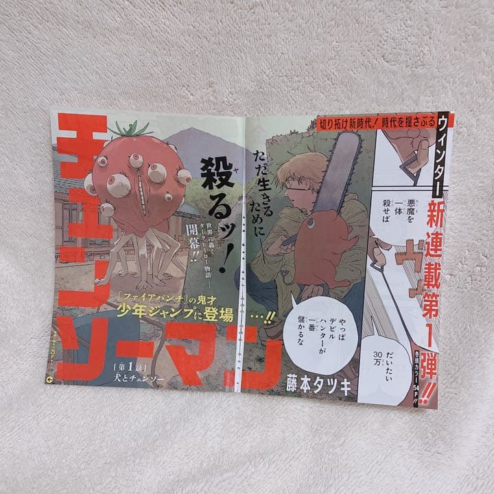 匿名配送】チェンソーマン ジャンプ本誌 切り抜き 扉絵 カラーページ