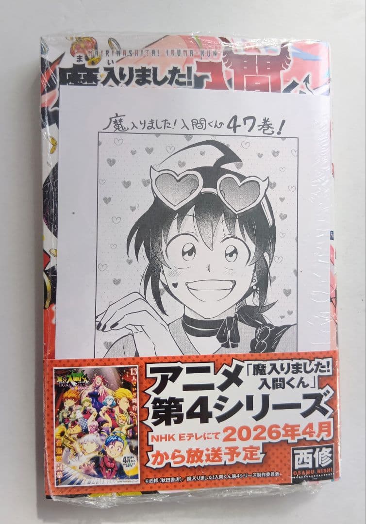 魔入りました！入間くん 47巻 - メルカリ