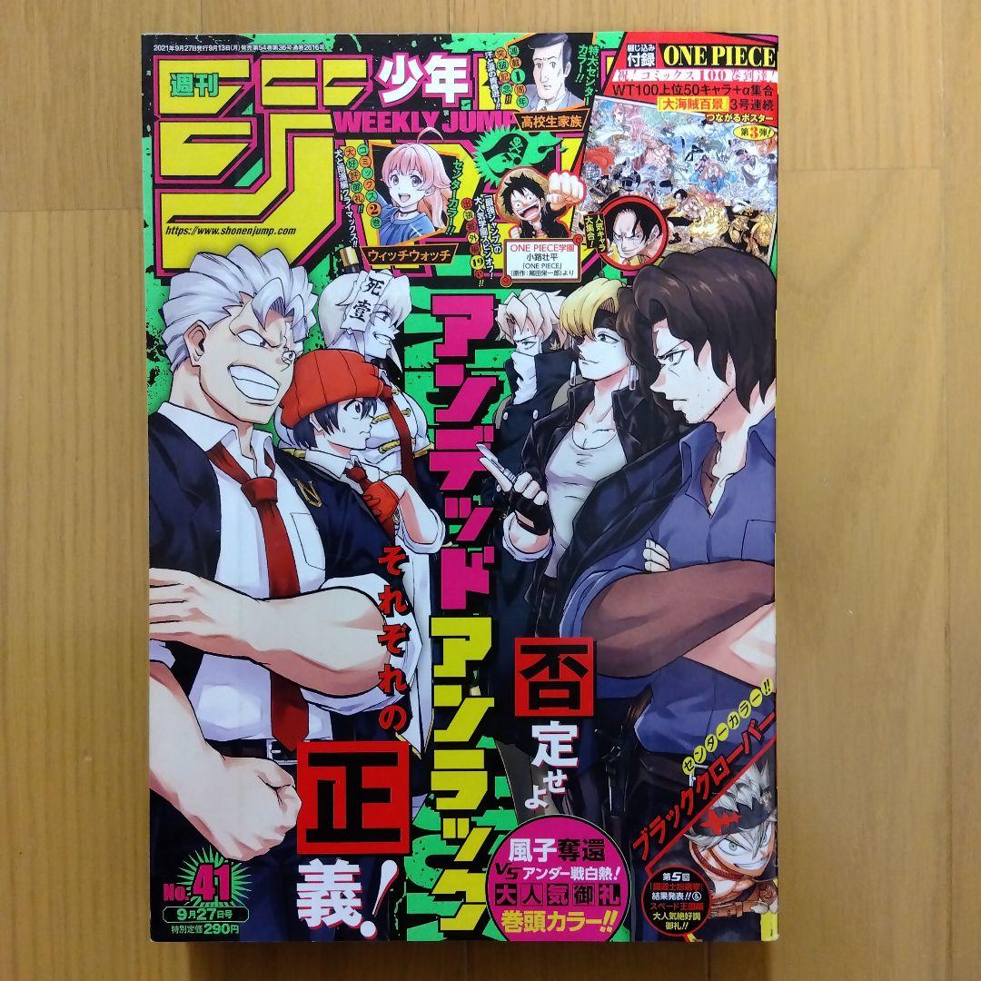 週刊少年ジャンプ 2021年 41号（ONE PIECEポスター付録） - メルカリ