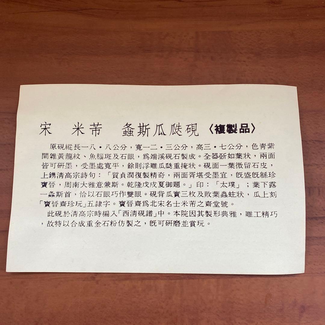 書道 宋 米芾 螽斯瓜瓞硯 硯 すずり 骨董品 - メルカリ