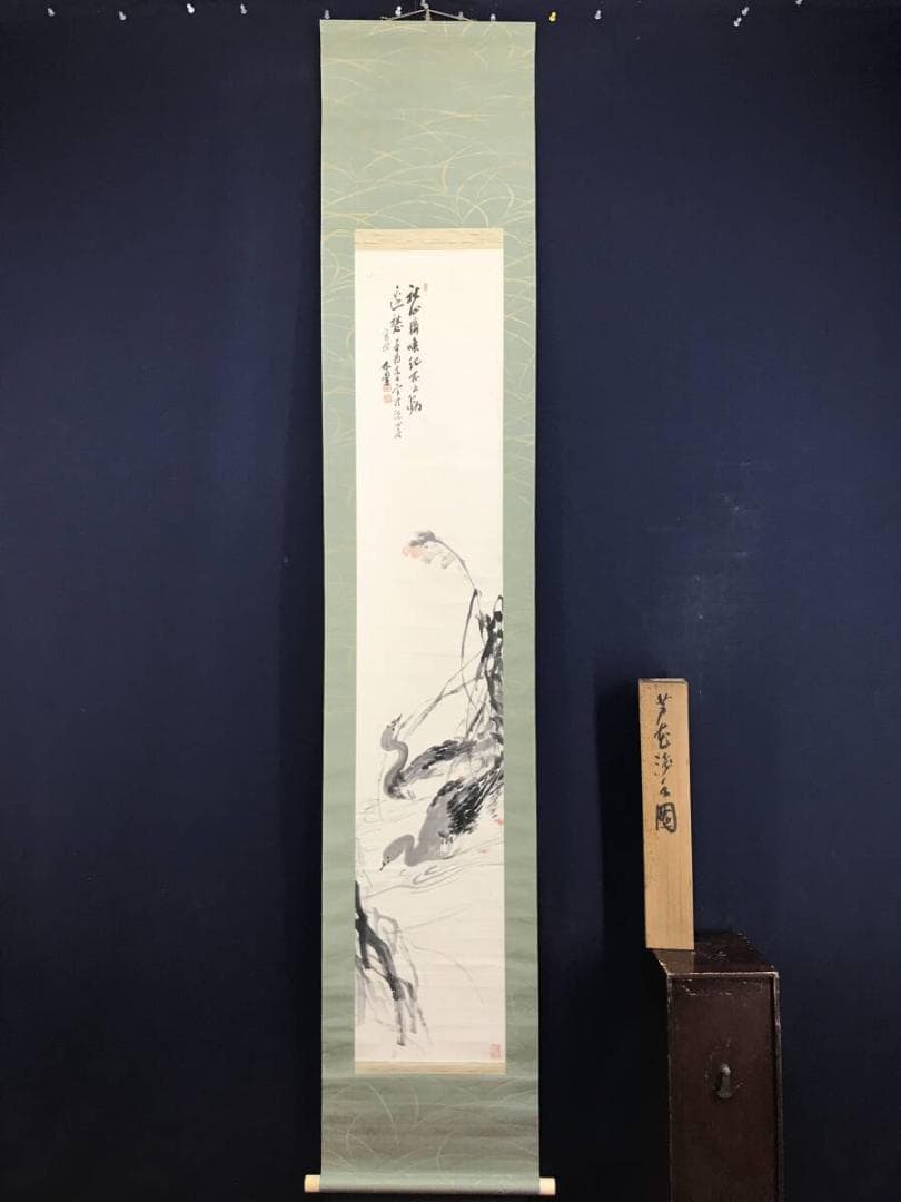 真作/山田介堂/芦花雁図/芦雁図/掛軸☆宝船☆AH-639 - メルカリ